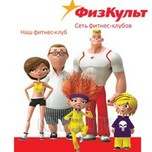 ФизКульт